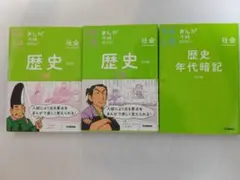 中学入試　まんが攻略bon!　歴史　上巻　下巻　年代暗記