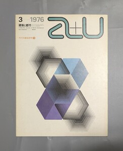 a+u 建築と都市 1976:03 ルイスカーンの建築 , ドムス誌のラムスデン特集 , アメリカ建築研究 , アメリカ木造住宅 ほか