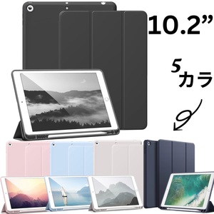 10.2 “ iPad 第9世代 /iPad 第8世代/iPad 第7世代ケース 軽量 柔らかいシリコン TPU材質ペン スタンド マグネット付き 自動スリープ