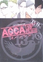 青年コミックス　オノ・ナツメ　ＡＣＣＡ１３区監察課Ｐ．Ｓ．１