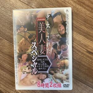 中出しされた美人妻8時間2枚組スペシャル