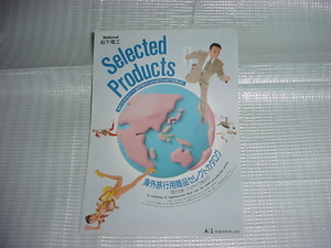 平成2年7月　ナショナル　海外旅行家電商品のカタログ