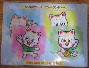 即決／宝くじ購入時の粗品／非売品／招き猫 宝くじ SUMMER コースター（４枚入り）