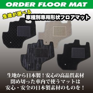 コルト / コルトプラス 車種別専用 フロア マット 高品質日本製 フロアマット