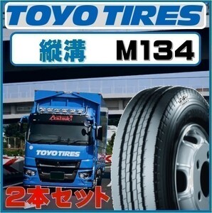 ［縦溝］トーヨー 700R16 10PR デルベックス M134 ☆ TOYO 700-16 10PR ☆ 2本セット 25000円 送料税込 ライトトラック ダンプ