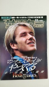 【週刊 サッカーマガジン 平成11年9月号 no727 マンチェスターユナイテッド】デビッドベッカム ロイキーン トヨタカップ