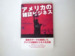 1901　アメリカの雑誌ビジネス 桑名 淳二 著