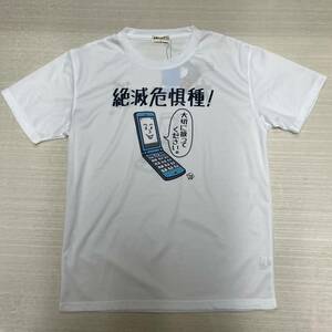 未着用 吸汗速乾 メンズ おもしろ 半袖 Tシャツ L 白 ホワイト 絶滅危惧種 絶滅の危機 ガラケー派 yo