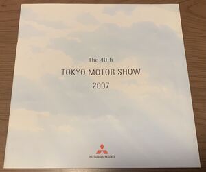 【カタログ】　ミツビシ　東京モーターショー2007 カタログのみ