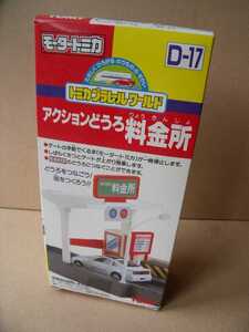 モータートミカD-17　アクションどうろ料金所　TOMY