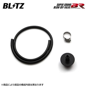 BLITZ ブリッツ スーパーサウンドブローオフバルブBR リターンパーツセット トール M900S M910S H28.11～R2.9 1KR-VET FF/4WD カスタム