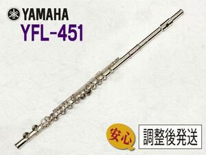 YAMAHA YFL-451 安心！調整後発送 13xxx