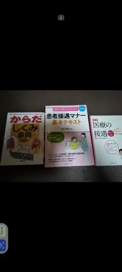 医療　医学　看護関連、書籍3冊