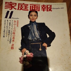 家庭画報 雑誌 婦人誌 当時品 昭和レトロ