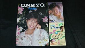 『ONKYO(オンキヨー)Radian(ラディアン)カタログ 1988年8月＋応募ハガキ』南野陽子/Radian F3/Radian F5/Radian F7/Radian F9/Radian 01X