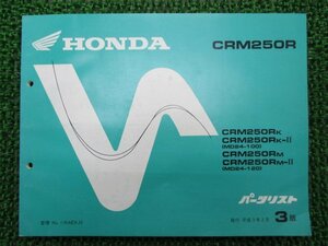 CRM250R パーツリスト 3版 ホンダ 正規 中古 バイク 整備書 MD24-100 120 Ud 車検 パーツカタログ 整備書