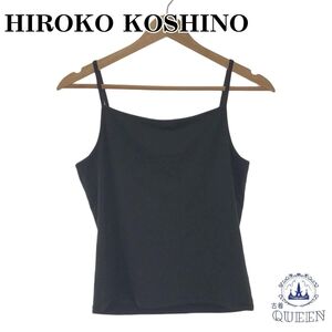 ☆美品☆ HIROKO KOSHINO ヒロココシノ トップス キャミソール インナー レディース ブラック 901-2280 送料無料 古着