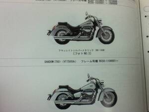 【HONDA】 パーツカタログ SHADOW 750 RC50-100 【中古】 2版