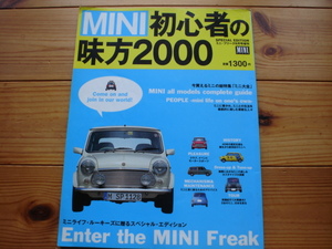 MINI　Freak　MINI　初心者の味方2000