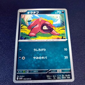 オラチフ C 053/078 sv1V バイオレットex ポケモンカード ポケカ うしろげり やみのキバ