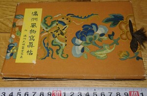 rarebookkyoto　s1078　朝鮮　満洲風物写真集　大連　博覧会　19　年　李朝　大韓帝国　両班　儒教　漢城　李王