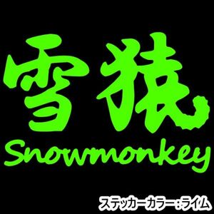 ★千円以上送料0★30×20.5cm【雪猿-Snowmonkey】スノーモンキー、スノーボード、スノボー、ビッグエアーオリジナルステッカー(2)