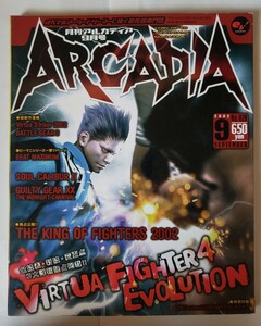 ARCADIA アルカディア(月刊) 2002年9月号 アーケードゲーム雑誌 エンターブレイン/古本