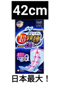 【新品】超熟睡ガード 生理用ナプキン 夜用 羽つき ソフィ 42cm 一晩中モレ安心 寝返りモレ0(ゼロ)１個＋ウィスパー羽付３個