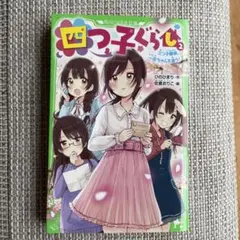 四つ子ぐらし 2巻