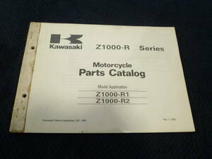 ★送料無料★即決★Z1000R★(Z1000-R1/R2)★パーツリスト★ローソンレプリカ★パーツカタログ★