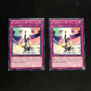 即決Σ中古品　遊戯王　バスターモード　ノーマル　2枚