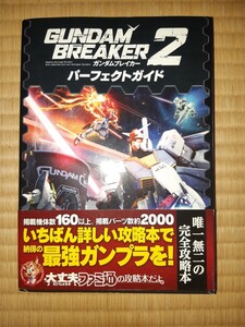 送料無料 即買 PS3/VITA ガンダムブレイカー2 パーフェクトガイド