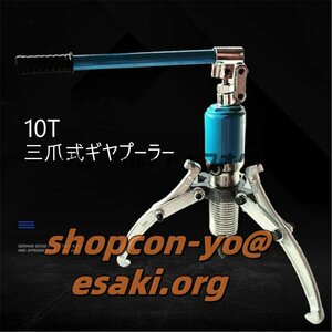 超人気 10トン液圧プーラー 一体式液圧三つ爪プーラー 軸受けプーラー ポンプ本体の全長395mm 対応直径250mm S540