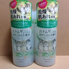 【限定】ウテナ　ハトムギエキスのボタニカル化粧水　マジアボタニカ　乾燥肌あれ対策