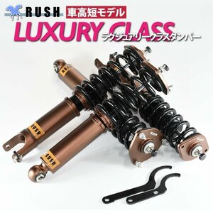 予約販売 RUSH フルタップ 車高調 V36 PV36 KV36 スカイライン セダン 【車高短】 全長調整式 ラッシュ ダンパー 車高調整 保証付 1台分