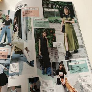 non-no2018.9馬場ふみか、江野沢愛美切り抜き1ページ