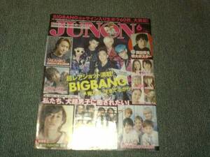 ジュノン　ＪＵＮＯＮ　★難あり★2012/6　★　ＢＩＧＢＡＮＤ