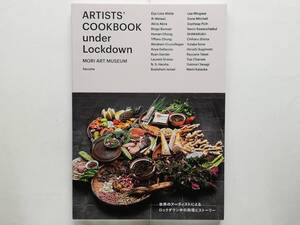 Artists’ Cookbook under Lockdown　杉本博司 Hiroshi Sugimoto 塩田千春 Chiharu Shiota Ai Weiwei Lee Mingwei