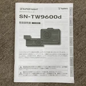 ●A2879● Yupiteru ユピテル SN-TW9600d 2カメラ ドライブレコーダー ドラレコ 取扱説明書 取説 トリセツ 全78ページ SUPER NIGHT