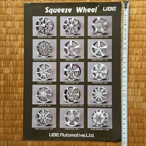 チラシ UBE Squeeze Wheel 宇部興産 ホイール FX45 M45 ムラーノ エルグランド アテンザ RX-8 レクサス GS430 RX330 プリウス アルファード
