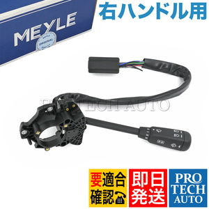 MEYLE製 ベンツ W124 320E 320TE E220 E280 E320 ウインカーレバー/ワイパーレバー/コンビネーションスイッチ 右ハンドル用 1245401145