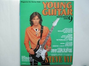 YOUNG GUITAR 1996年/9月STEVE VAI VAN HALEN