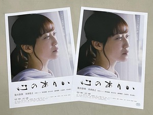 珍品 稀少 映画チラシ フライヤー 2023年公開「心のありか」B5大阪公開版 2枚セット　及川奈央　