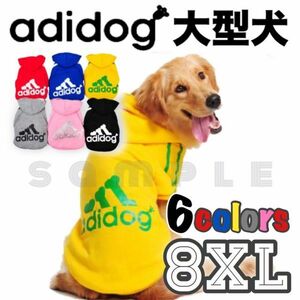 大型犬★adidog★ 8XL★ドッグウェア★犬服★ ペット服★★