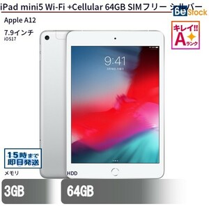 中古 タブレット iPad mini5 Wi-Fi +Cellular 64GB SIMフリー シルバー 本体 7.9インチ iOS17 Apple アップル 6ヶ月保証