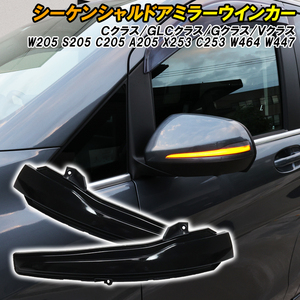 LED ドアミラーウインカー シーケンシャルウインカー サイドウインカー ドアミラー サイドミラー GLCクラス X253 C253 左右セット