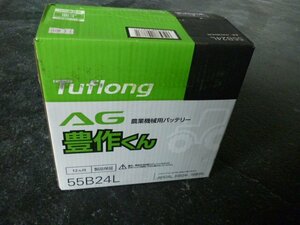 【1円スタート】エナジーウィズ　未使用品◆タフロング◆農業機械用バッテリー◆豊作くん◆55B24L◆互換46B24L/50B24L/55B24L　