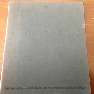 写真集 / 3次元性 - ドイツ彫刻の現在 / 1984年 東京国立近代美術館