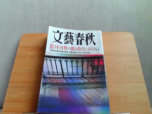 文藝春秋　2015年11月号　 2015年11月1日 発行