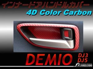 デミオ DJ インナードアハンドルカバー 4Dカラーカーボン調